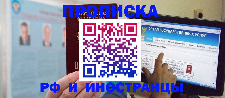 временная регистрация надежно в Строителе